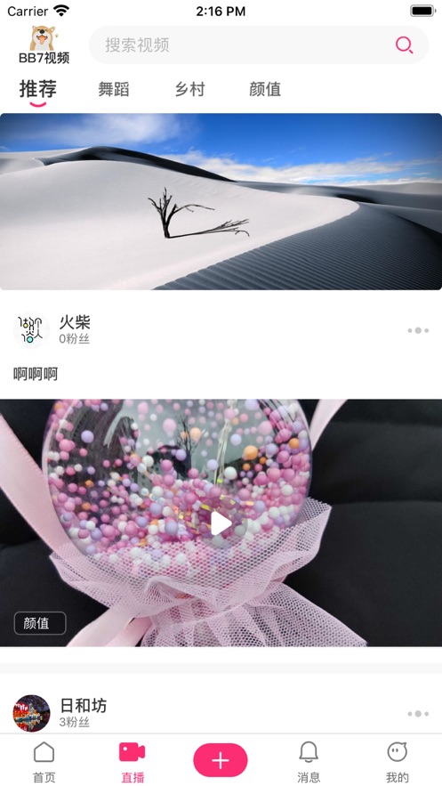 BB7视频