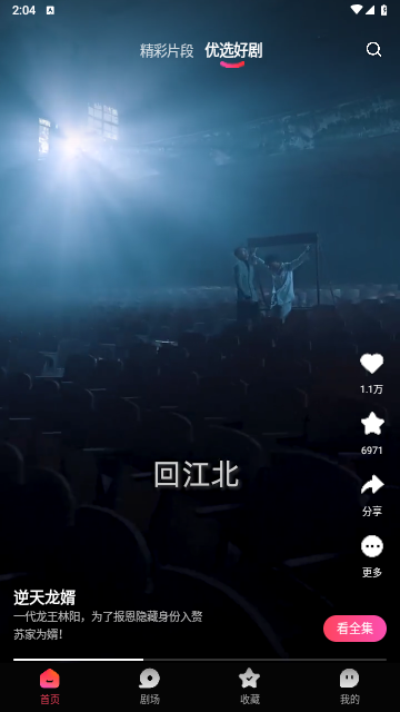 趣看看短剧2024最新版