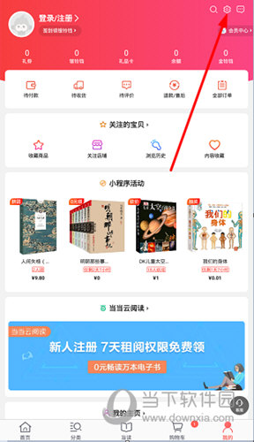 点击右上角的“设置”图标