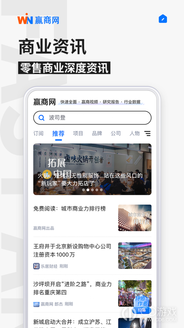 赢商网截图3