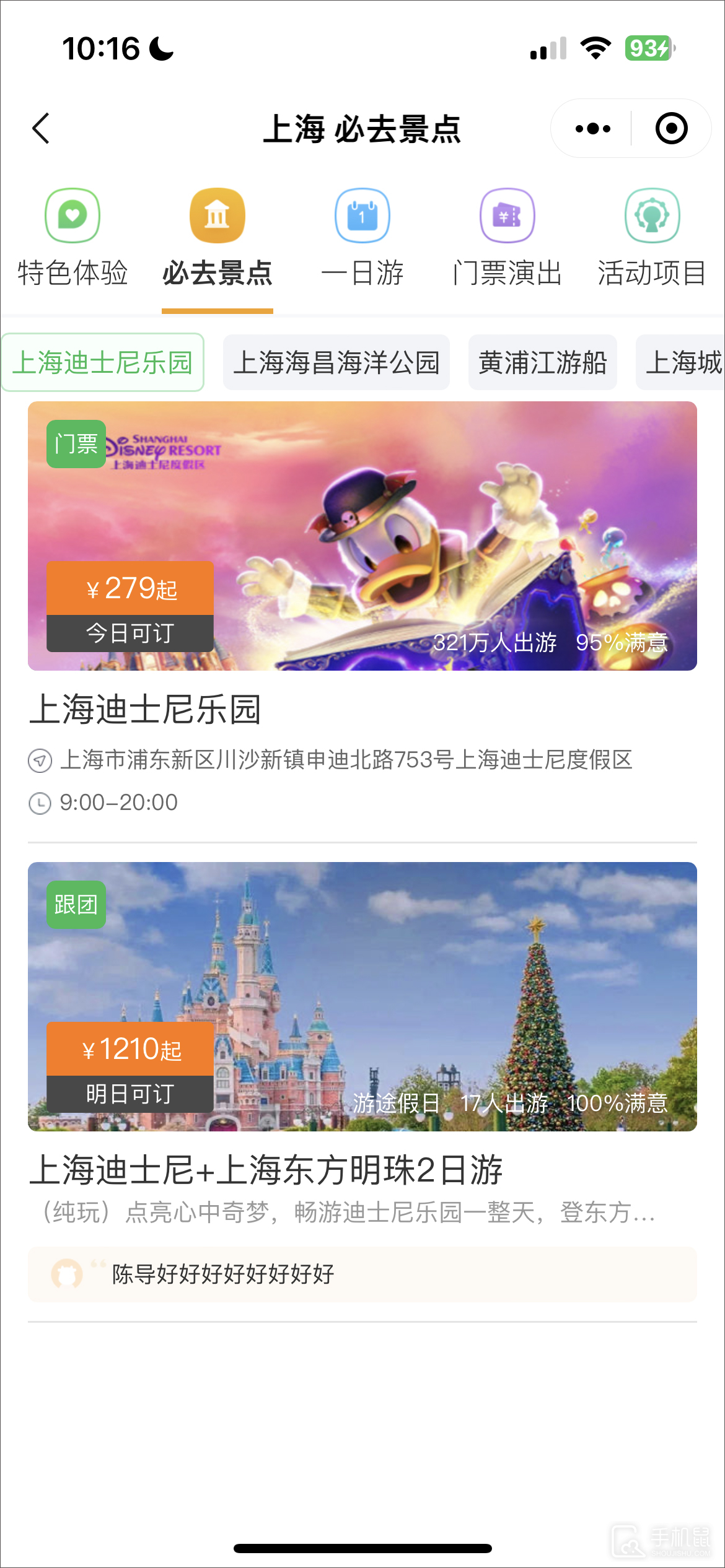 途牛旅游