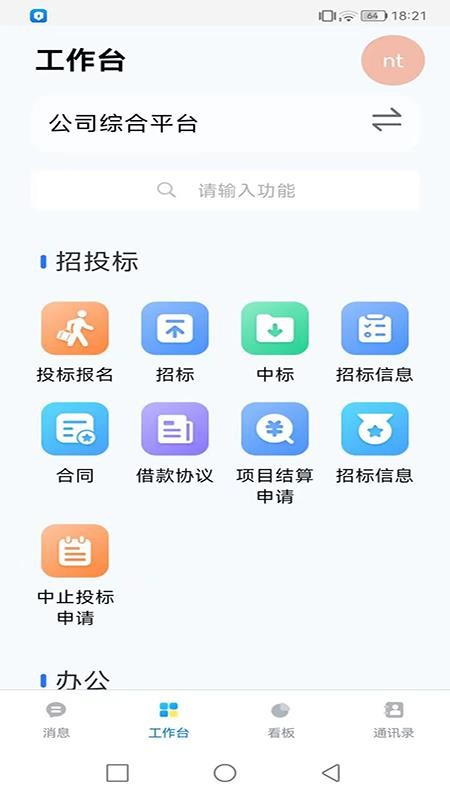 无纸化会议助手免费版