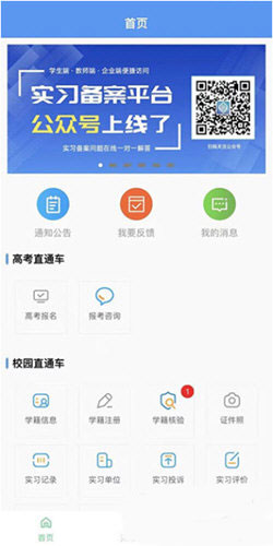 职校家园虚拟打卡app3