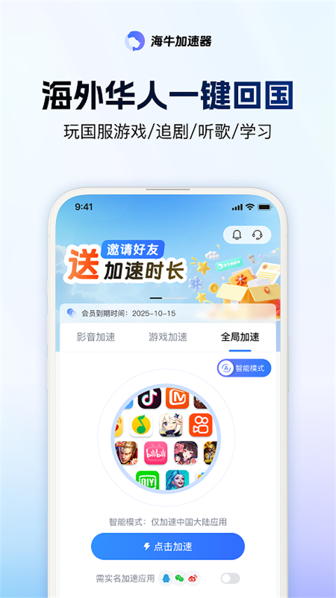 海牛加速器app v3.4.0