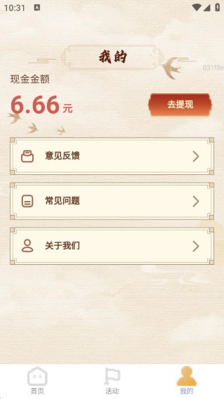 畅赚走路计