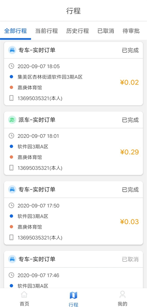 厦门掌上行app截图