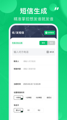 通话记录生成器app v1.1.5