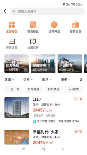 汉房软件宣传图1