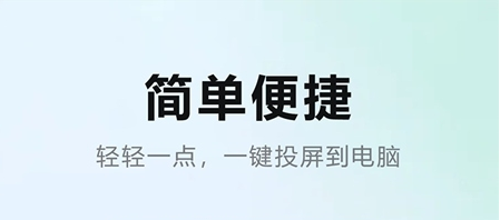 金舟投屏APP1