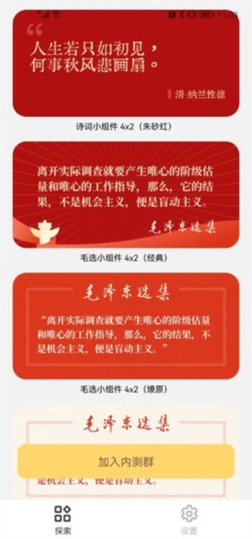 小组件盒子app13