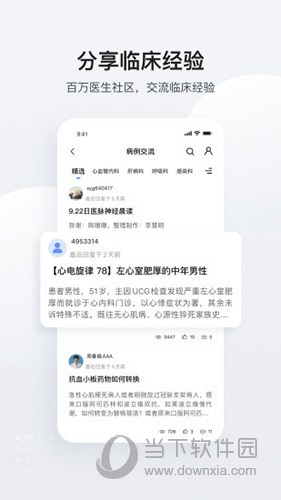 医脉通APP