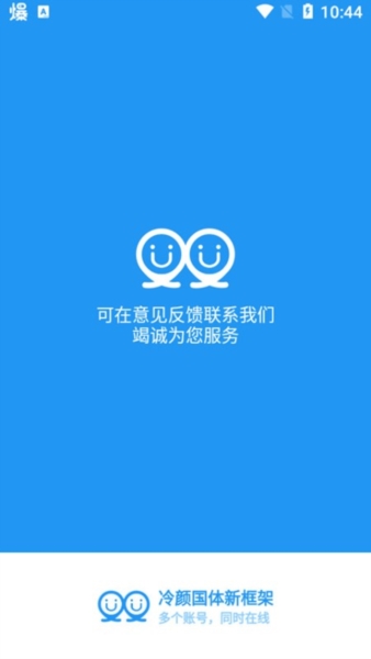 冷颜框架2025最新版本 v9.2.1