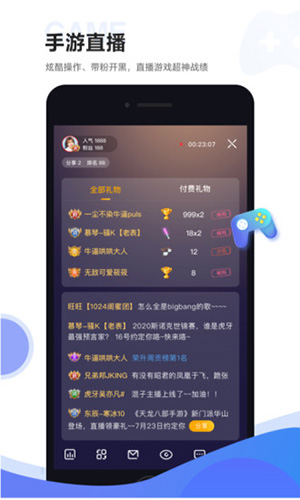 虎牙助手app v5.56.51