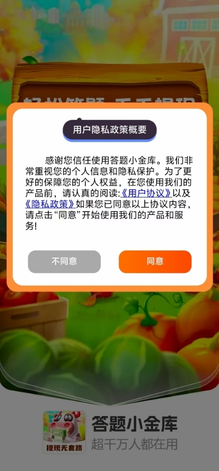 答题小金库手机版下载 v1.0.1