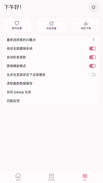 NekoAnime动漫免费版