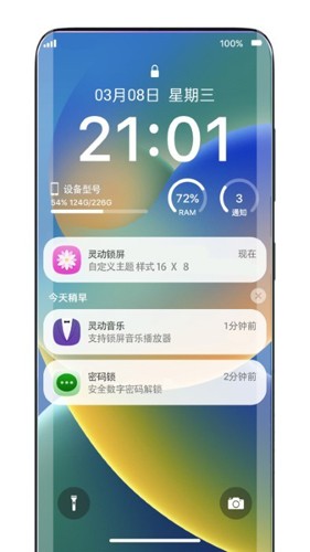 灵动锁屏最新版 v2.0.2