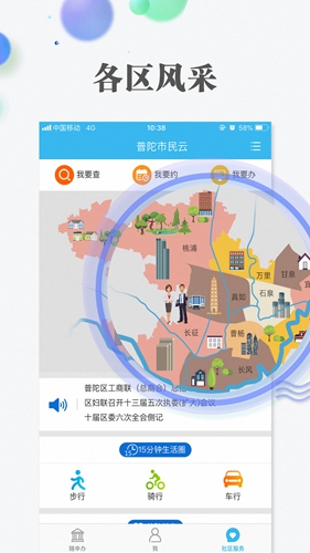市民云app v8.1.2