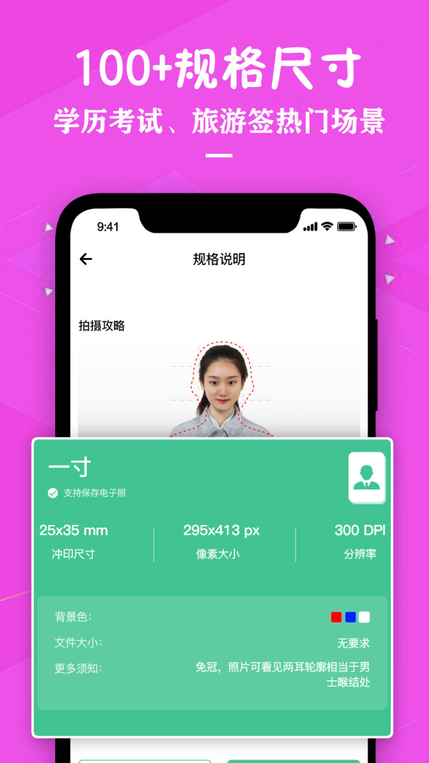 证件照照片制作 v3.8