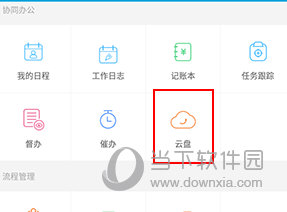 哒咔办公如何设置权限