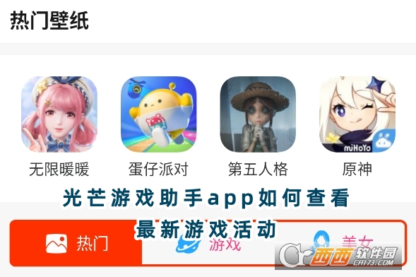 光芒游戲助手app最新版下載官方版