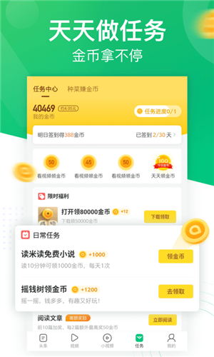 趣头条极速版图片4