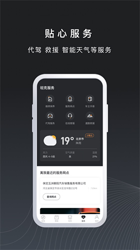 坦克TANKapp v1.5.510