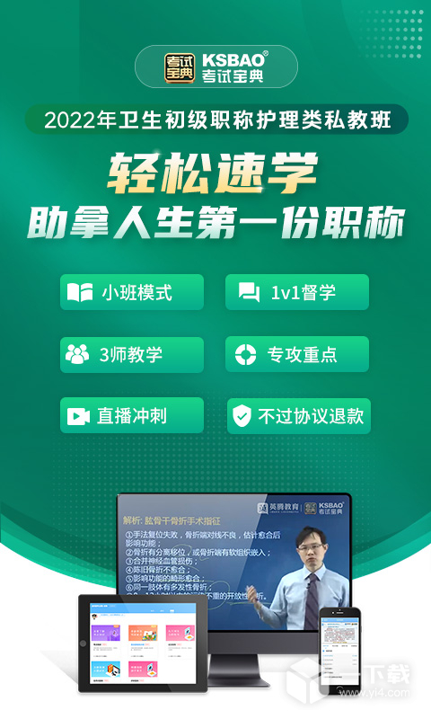 初级护师考试宝典 v116.0最新版下载