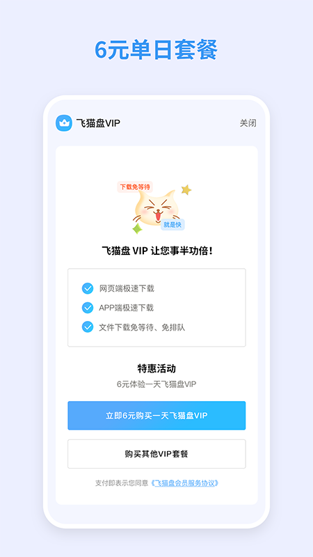飞猫盘 v4.00.30安卓版下载