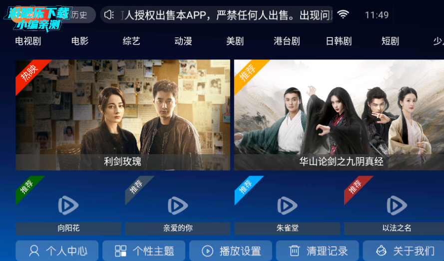 南果TV电视软件官方版
