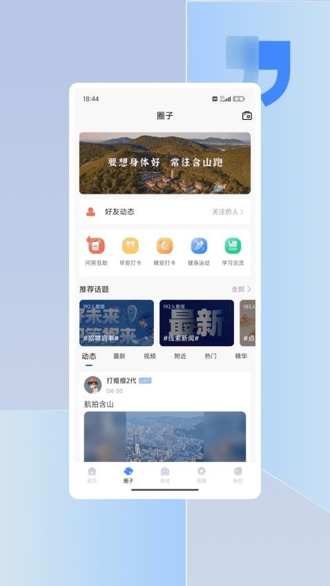 含山早点app v3.0.1