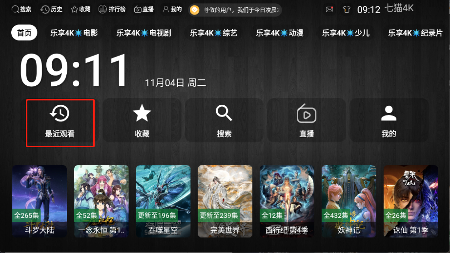 怎么删除观看历史截图1