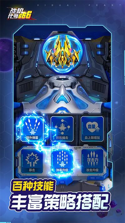 战机代号666无限钻石版v1.13.6安卓版 