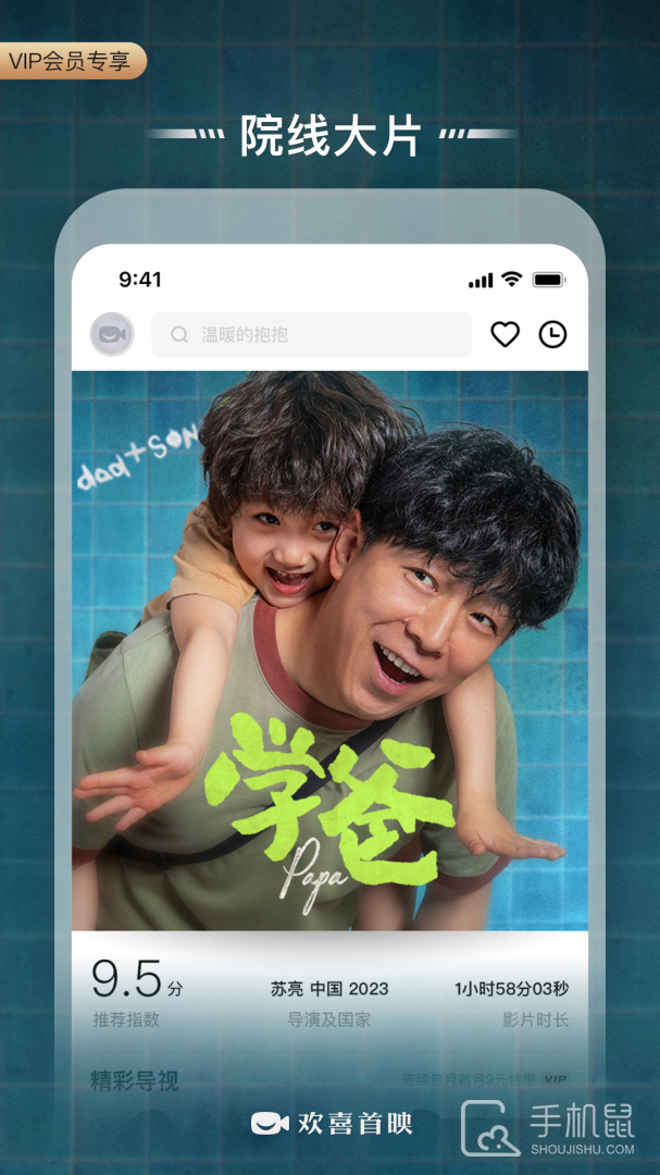 欢喜首映 v6.16.1