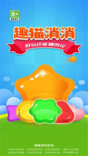 趣猫消消最新版下载 v1.0.1