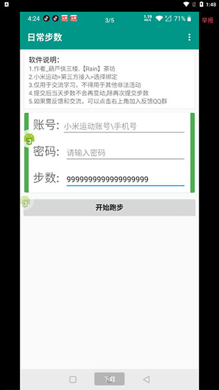 微信步数修改器 v2.0