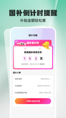 国补免费快查询app v1.0.0