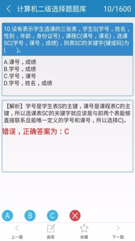 计算机二级C语言APP截图1