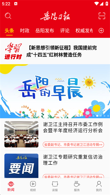 岳阳日报app官方版下载截图