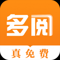 多阅小说app下载
