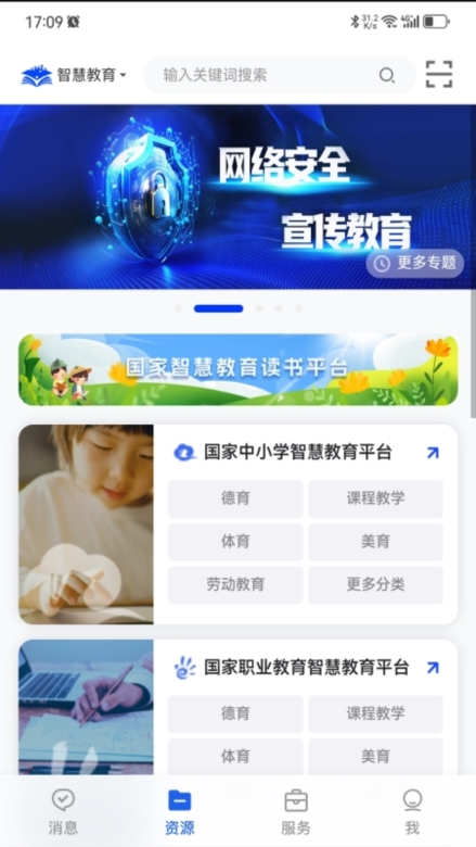 国家教育资源公共服务平台下载