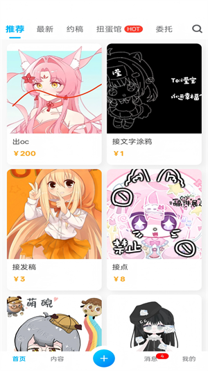 芋泥约稿
