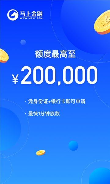 马上金融1