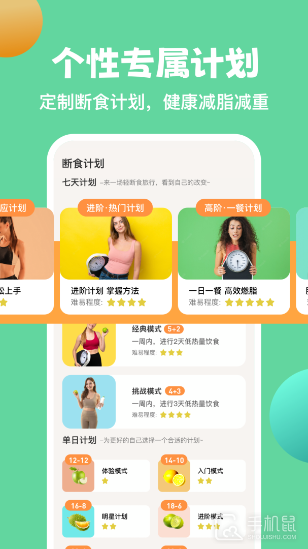怪兽轻断食 v4.0.9