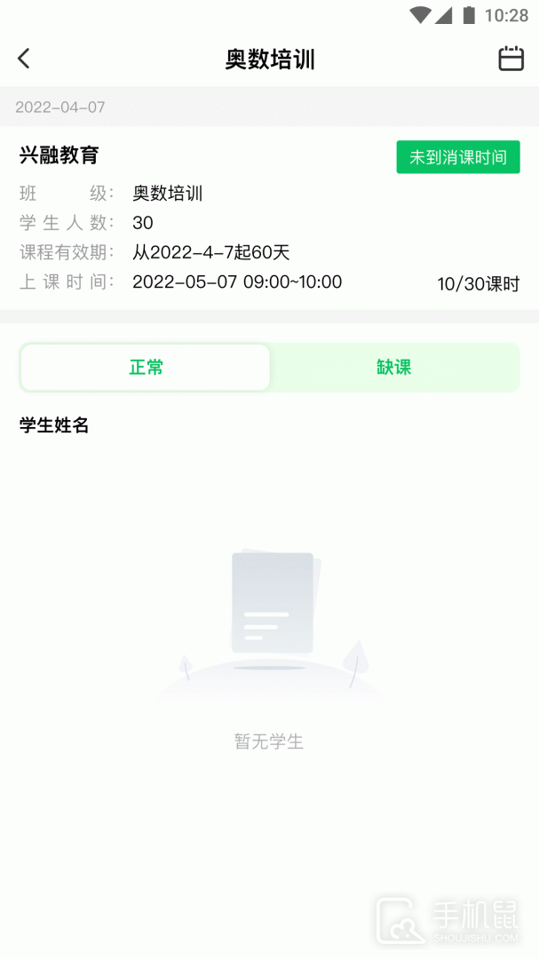 校外培训机构端 v1.7.8
