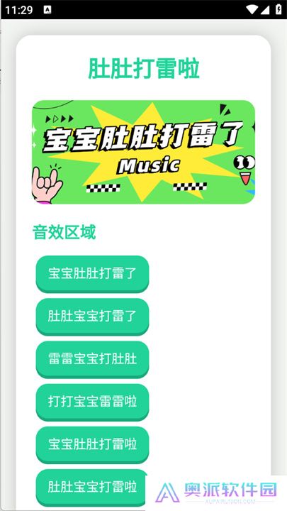 宝宝肚肚打雷啦语音盒