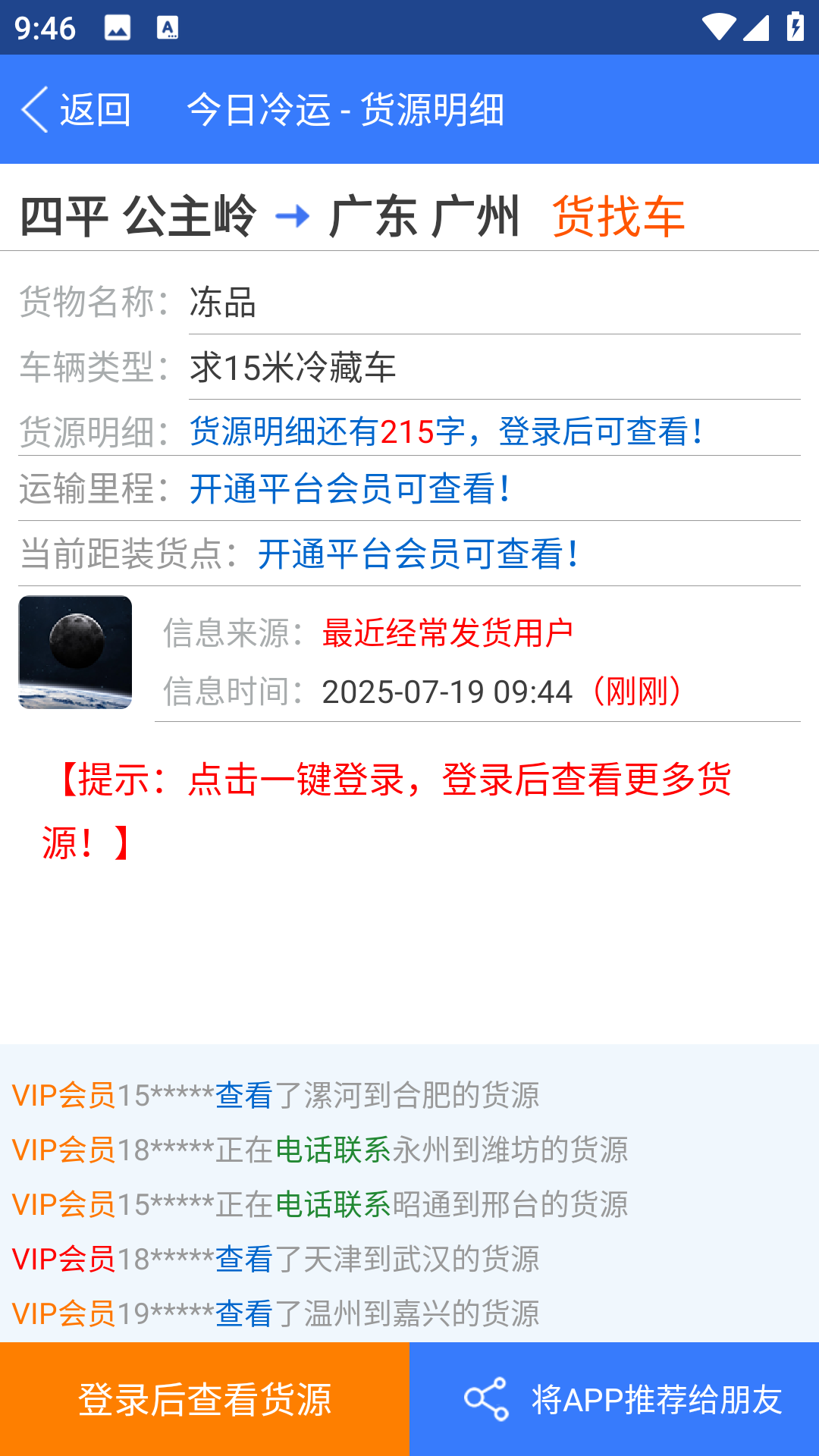 今日冷运
