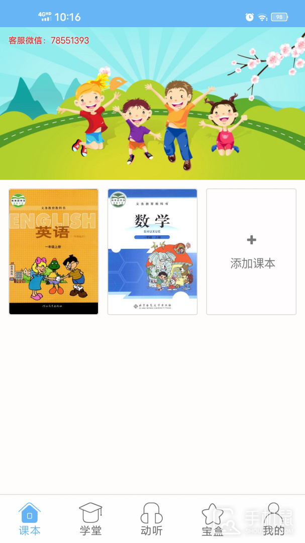 点读通 v2.4.5