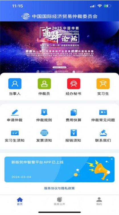 贸仲智慧平台