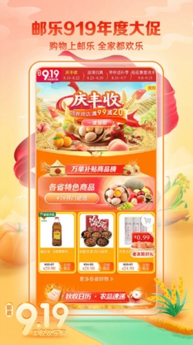 邮乐小店4