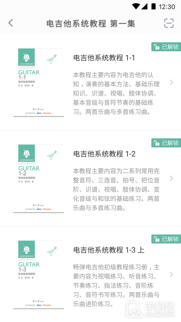 畅弹吉他 v1.8.3.2